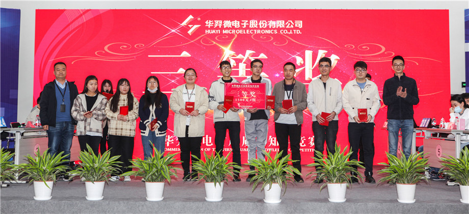 AC米兰微电举办首届质量知识竞赛
